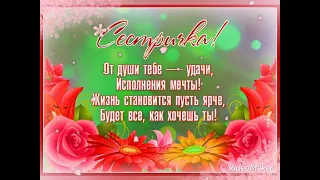 #Мая любимая сестрёнка