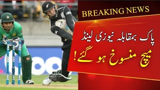 Pak vs NZ Series Cancelled | Series Cancelled