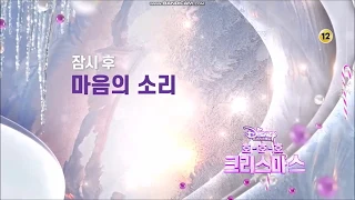 Next Bumper | The Sound of Your Heart | Ho-Ho-Ho Christmas | Disney Channel Korea