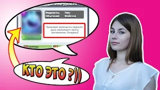 ТЕСТ: НА СКОЛЬКО ТЫ ХОРОШО ЗНАЕШЬ ИГРУ Clash Royale ? ч.3