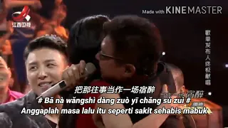 跟往事干杯 -  Gen Wang Shi Gan Bei ( Bersulang Untuk Masa Lalu ) Translate Indonesia