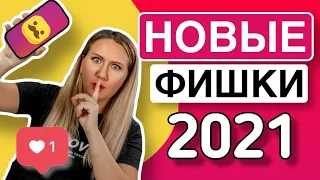 7 НЕОБЫЧНЫХ ФИШЕК #####GRAM* // продвижение и рост блога