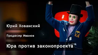 Разрешение ответного насилия на насилие независимо от пола за это все Хованский на стриме Иванова