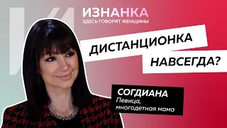 Школа на удаленке: вред или польза? | Согдиана отвечает