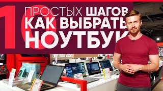 Руководство для новичка! 10 ПРОСТЫХ ШАГОВ Как выбрать ноутбук в 2020г Eldorado.ua