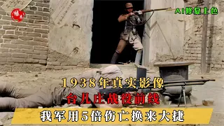 1938年，台儿庄战役前线真实影像，我军用5倍伤亡换来大捷