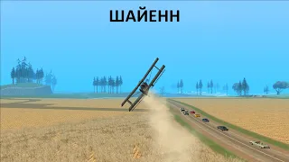 ШАЙЕНН. GTA Stars and Stripes