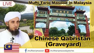 Chinese Qabristan | Graveyard | Mufti Tariq Masood