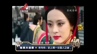 20151112 经典传奇 兵马俑是楚国人？ 芈月娘娘的陵墓