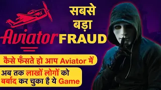 Aviator Casino क्या होता है इसमें Fraud ? | क्यों हो गए लाखों लोग बर्बाद ? #digitalshare #aviator