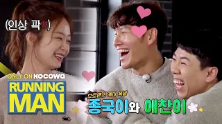 From what So Min Can Tell, Jong Kook and Se Chan are Couple in Love [Running Man Ep 488]