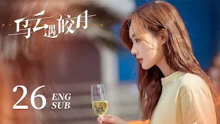 MultiSub《烏雲遇皎月 My Deepest Dream》EP26：推理女作家和學霸修理工同墜時空縫隙 | #李一桐 #金瀚 | KUKAN Drama