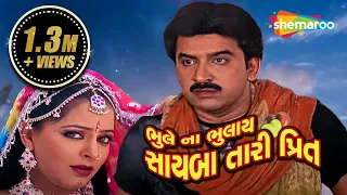 ભૂલે ના ભુલાય સાયબા તારી પ્રીત | Hiten Kumar New Movie | Kiran Acharya | Full Movie (HD)