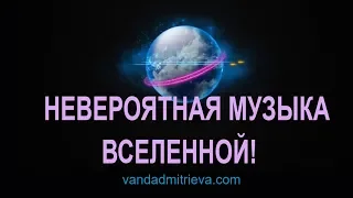 НЕВЕРОЯТНАЯ МУЗЫКА ВСЕЛЕННОЙ! Best epic space music. Музыка космоса