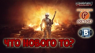 Конфликт: Искусство войны - игра от Plarium games(ParkerRetro)