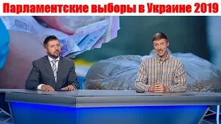 Дизель Утро - Зеленский, Гройсман, Вакарчук. Парламентские выборы в Украине!