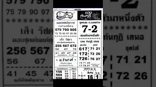 Thai lottery 4pc first paper 1-7-2022 || Thailand lottery 1st paper 1/7/22 || insurance(1)