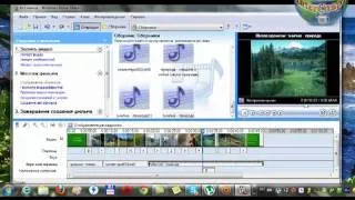 Видеоролик при помощи Movie Maker часть 2