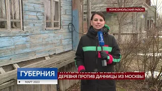 «И на вас напишу заявление». Деревня в Комсомольском районе против дачницы из Москвы