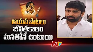 Director Gopichand Malineni Gets Emotional About Sirivennela l Sirivennela Last Rites l NTV