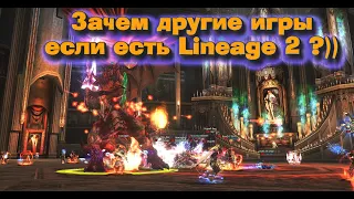 Разве можно не любить Lineage 2 Essence после такого?))