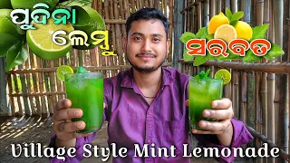 😋🍋 ପୁଦିନା ଲେମ୍ବୁ ସରବତ🌱🍹 || Mint Lemonade || Mocktail || Summer ⛱️ Drink #jenababu #jenababuvlogs