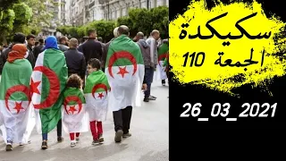 سكيكدة الجمعة 110 من الحراك 26_03_2021