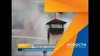 Высотки на Копылова снова задыхаются от гари соседней пожарной части