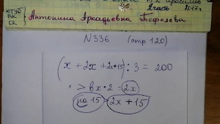 №336 стр 120 Математика 5 класс 2 часть В.Д. Герасимов, О. Н. Пирютко, А. П. Лобанов