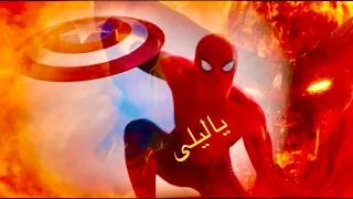 سبايدر مان - يا ليلي ياليلا Spider Man - Ya lili حصري لايفوتك رووووعه