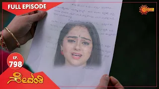 Sevanthi - Ep 798 | 12 Feb 2022  | Udaya TV Serial | Kannada Serial