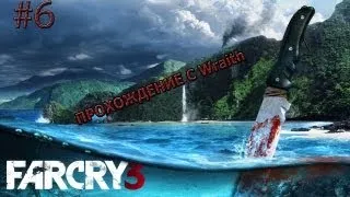 Far Cry 3--Part 6-Спасение Лизы и Страная таблетка