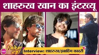 Shahrukh Khan Ibrahim Qadri Interview: ऐसा क्या किया इस हमशक्ल ने कि खुद SRK चौंक जाएंगे! Pathaan