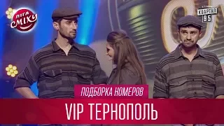Володька в образе Марка и другие номера VIP Тернополь | Лига Смеха