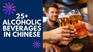 Learn 25+ Alcoholic Drinks in Chinese | Alcohol Vocabulary Lesson