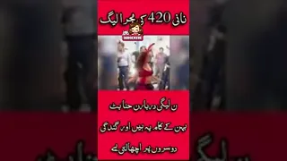 Hina Butt sister dance #hinabutt #pmln #todaynews #youtubeshorts #viral #shorts