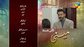 Meesni - Ep 114 Teaser - ( Bilal Qureshi, Faiza Gillani ) 12th June 2023 - HUM TV