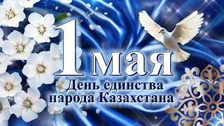 Футаж 1 мая