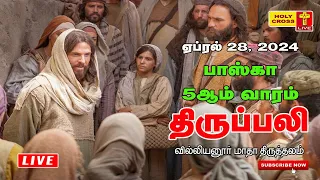 LIVE @ Sunday Holy Mass | 28 April  2024 | Villianur Lourdes Shrine | Holy Cross Tv | Daily Tv Mass