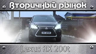 Что собой представляет Lexus RX 200t после двух лет эксплуатации