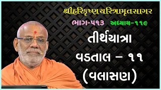 Harikrushna Charitramrut Sagar Katha - 513 | 28 Oct 2023 | Gyanjivandasji Swami - Kundaldham