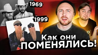 РОК музыканты, которые меняли стиль. ZZ Top, The 69 Eyes, Alice In Chains и другие.