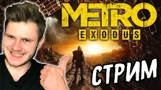 ЖИЗНЬ В МЕТРО 2035  Metro Exodus