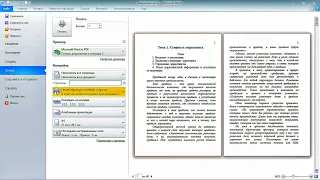 Как распечатать документ Word в виде брошюры