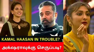 அக்‌ஷராவுக்கு செருப்படி? Bigg Boss 5 Tamil Review