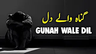 Gunah Wale Dil | Beautiful Spiritual Quotes Compilation Video | Listen the Islam Q.K