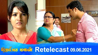 Deivamagal | Retelecast | 09/06/2021 | Vani Bhojan & Krishna