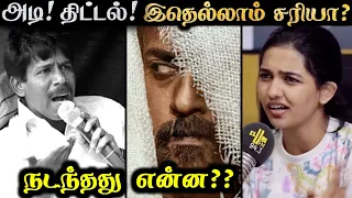 நடந்தது என்ன? | MAMITHA BAIJU - VANANGAAN ISSUE | BALA | SURYA R&J 2.0