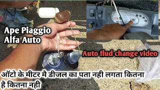 Ape Piaggio bs4 ka metter Desiol shi nhi dekha rkha Desiol meter kesa thik kre how to change flud