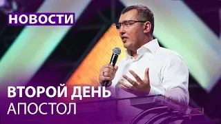 Колледж Гора Моисея 2018 - 2й день / Апостол Владимир Мунтян / 17.07.2018